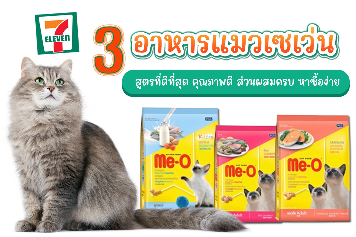 cat food 7-11