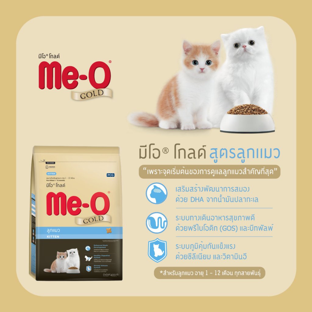 Me-O Gold Kitten